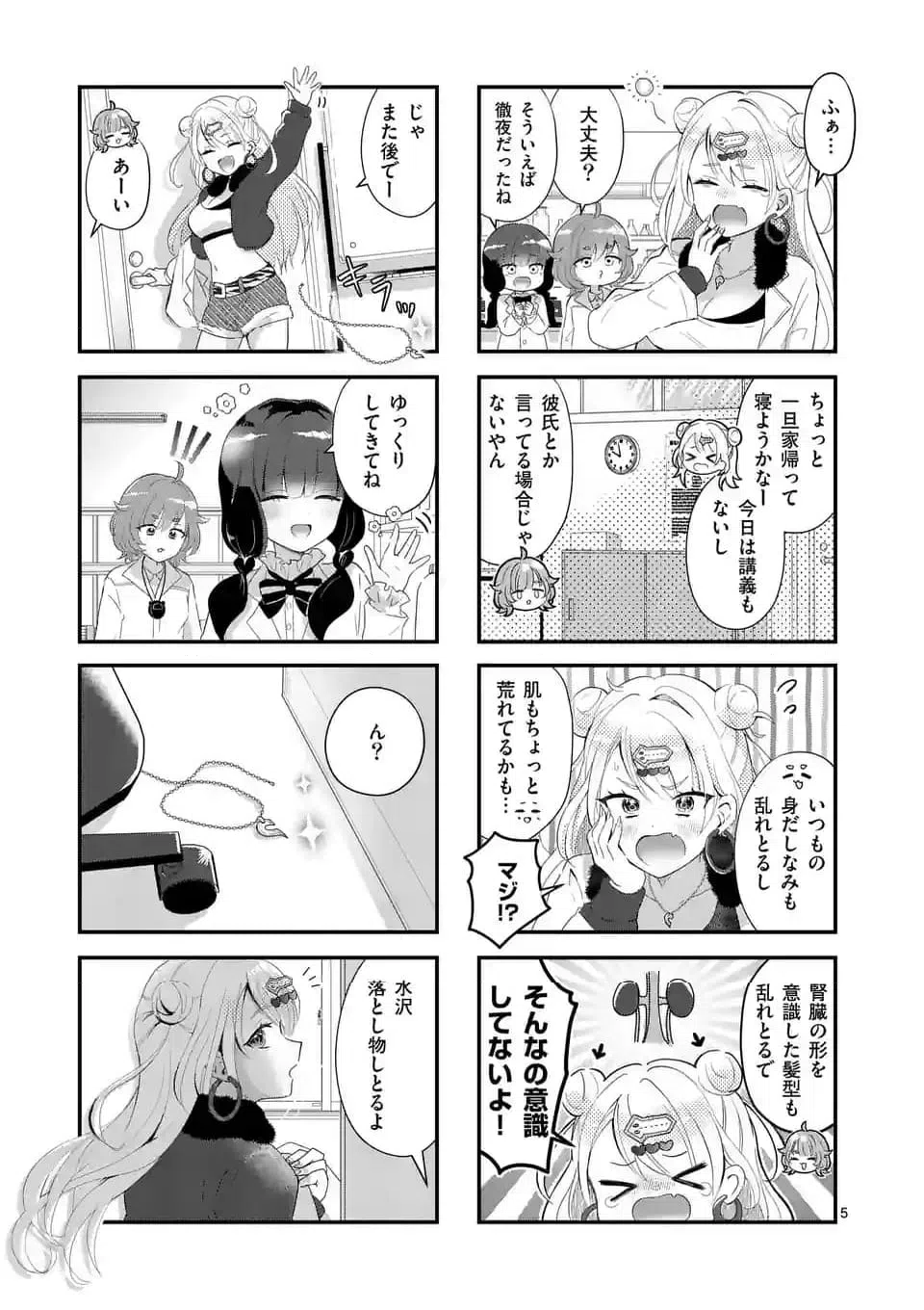 ページ 5 — 第2話