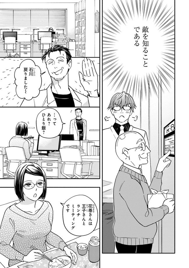 ページ 3 — 第8.1話