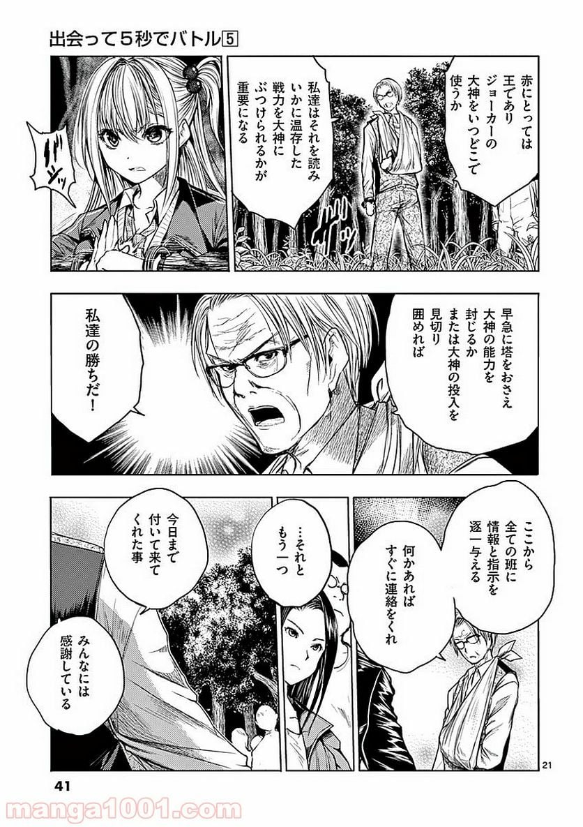ページ 21 — 第39話