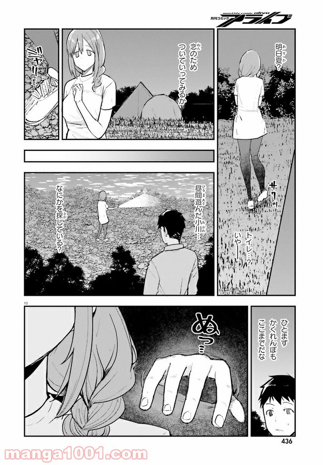 ページ 10 — 第15話