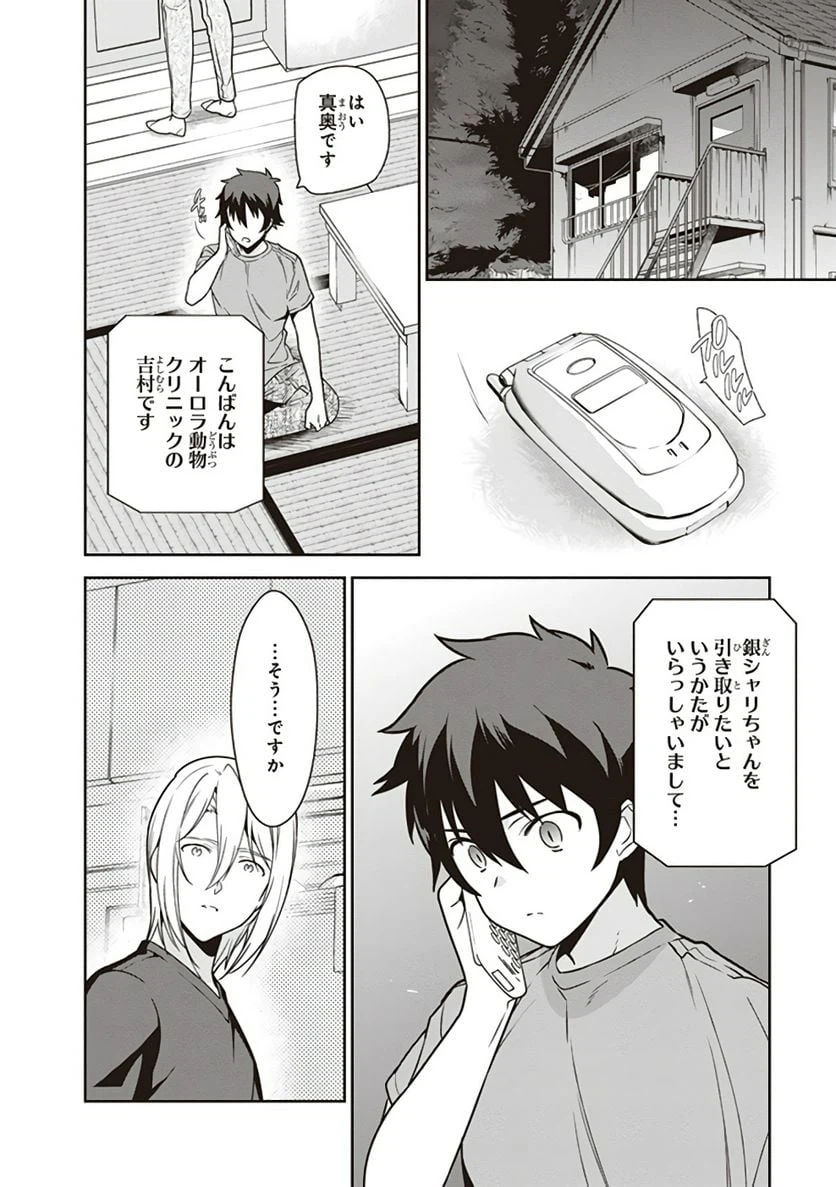 ページ 18 — 第64話