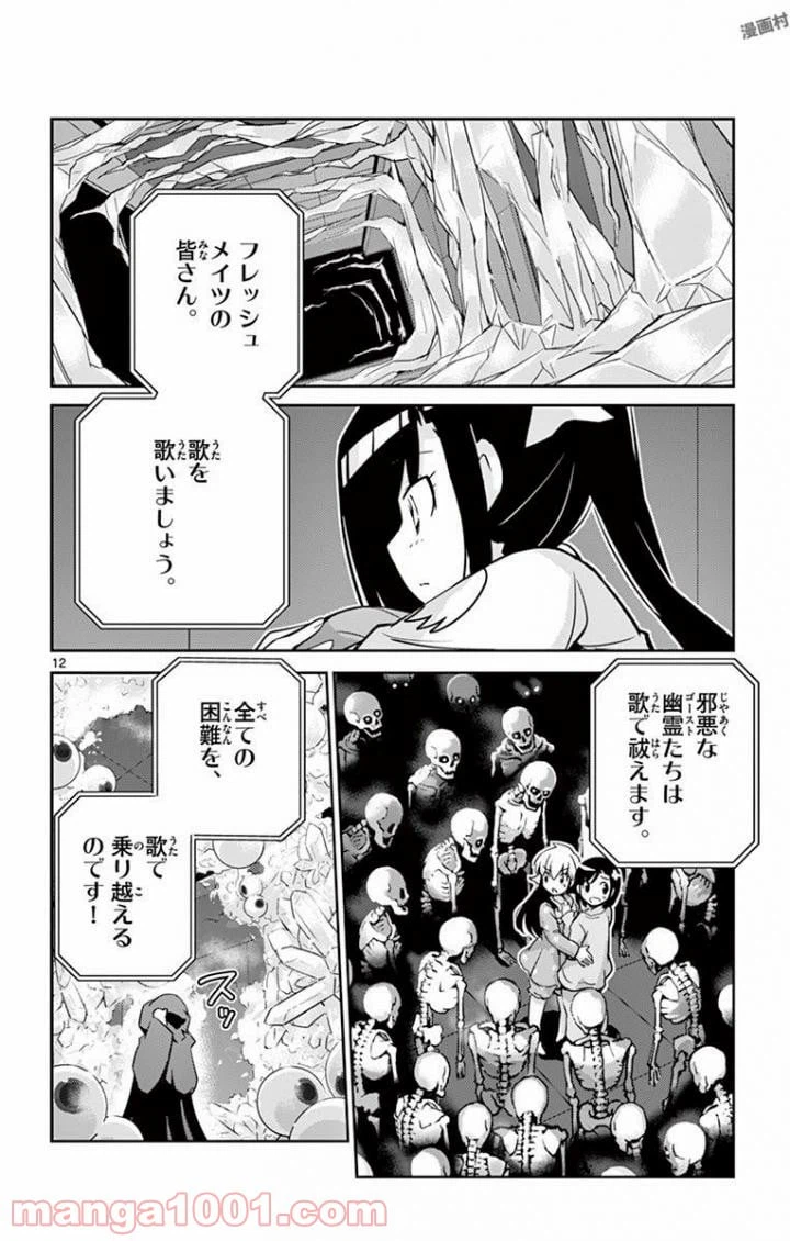 ページ 12 — 第14話