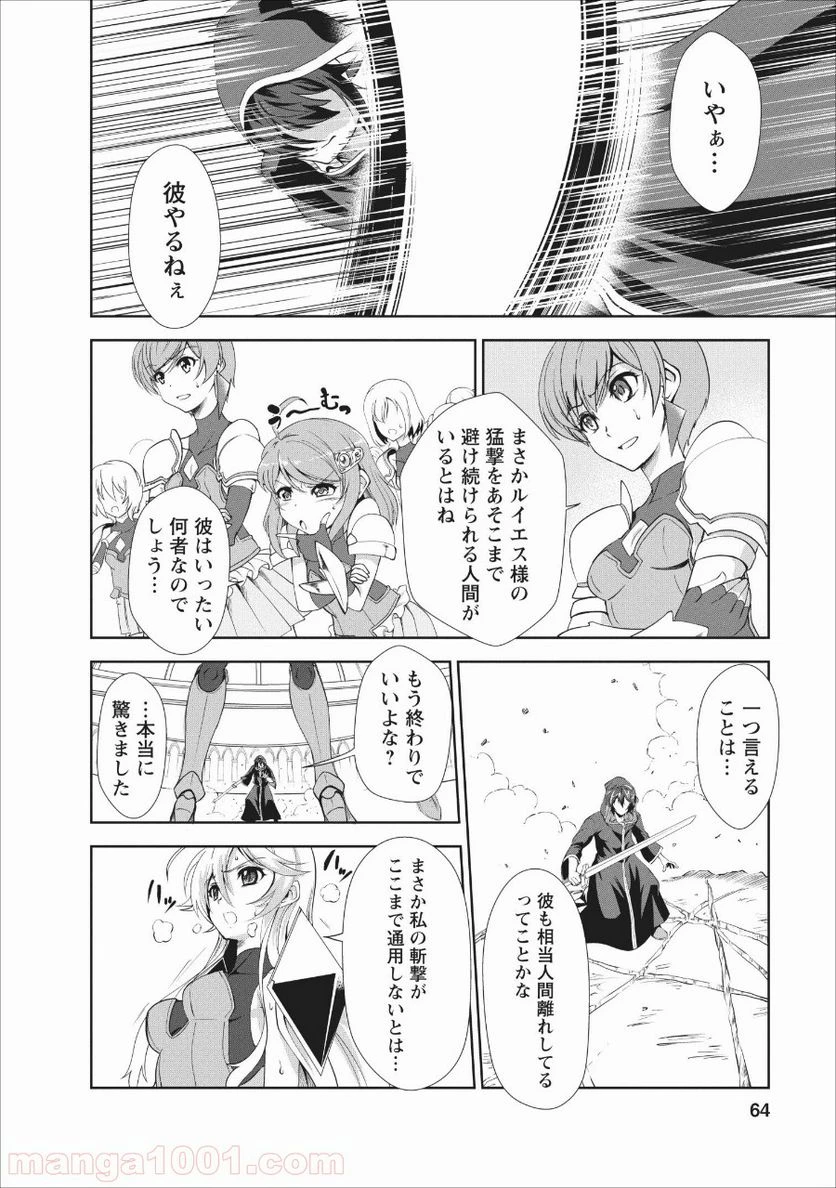 ページ 4 — 第18話