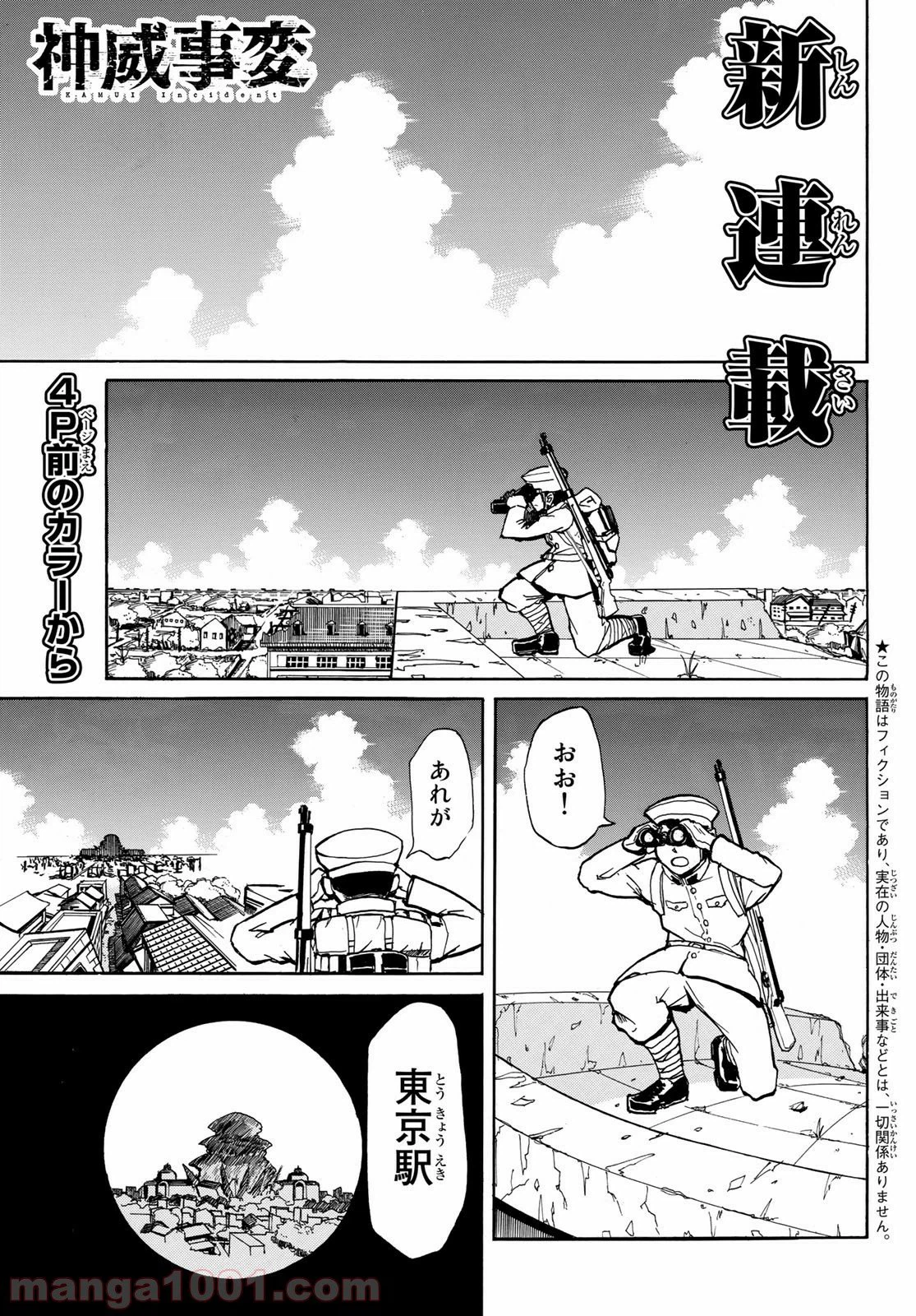ページ 4 — 第1話