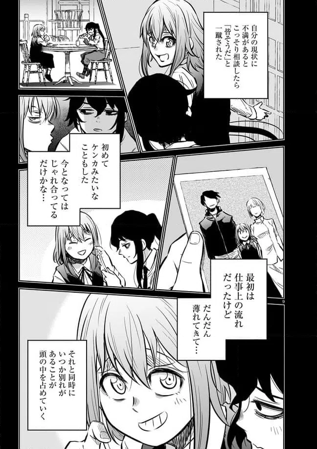 ページ 9 — 第10.1話