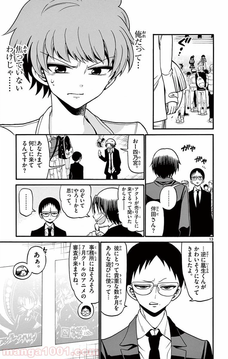 ページ 13 — 第56話
