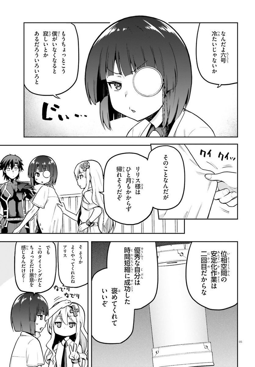 ページ 5 — 第46話