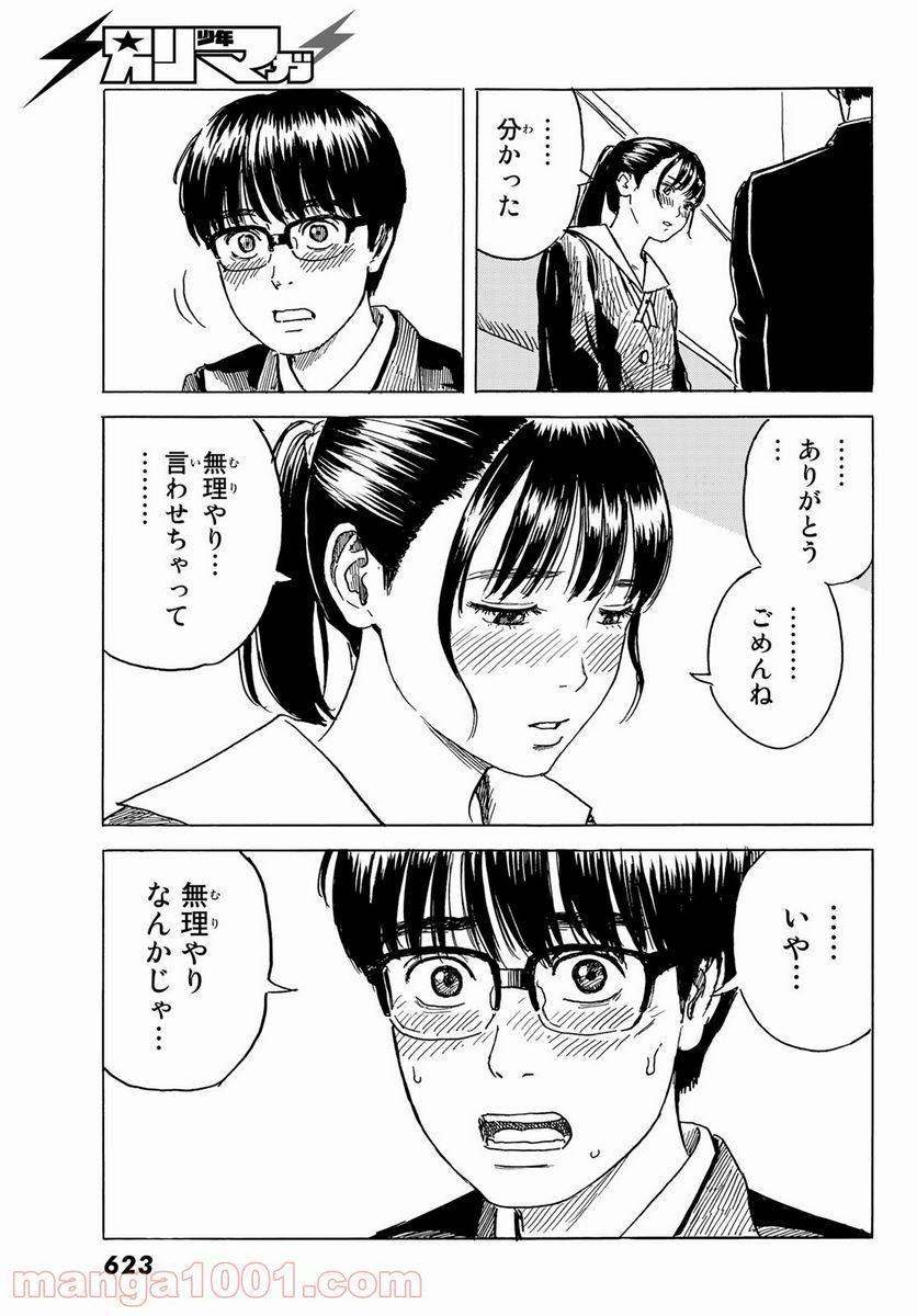 ページ 21 — 第7話