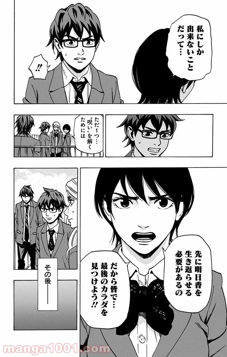 ページ 16 — 第91話