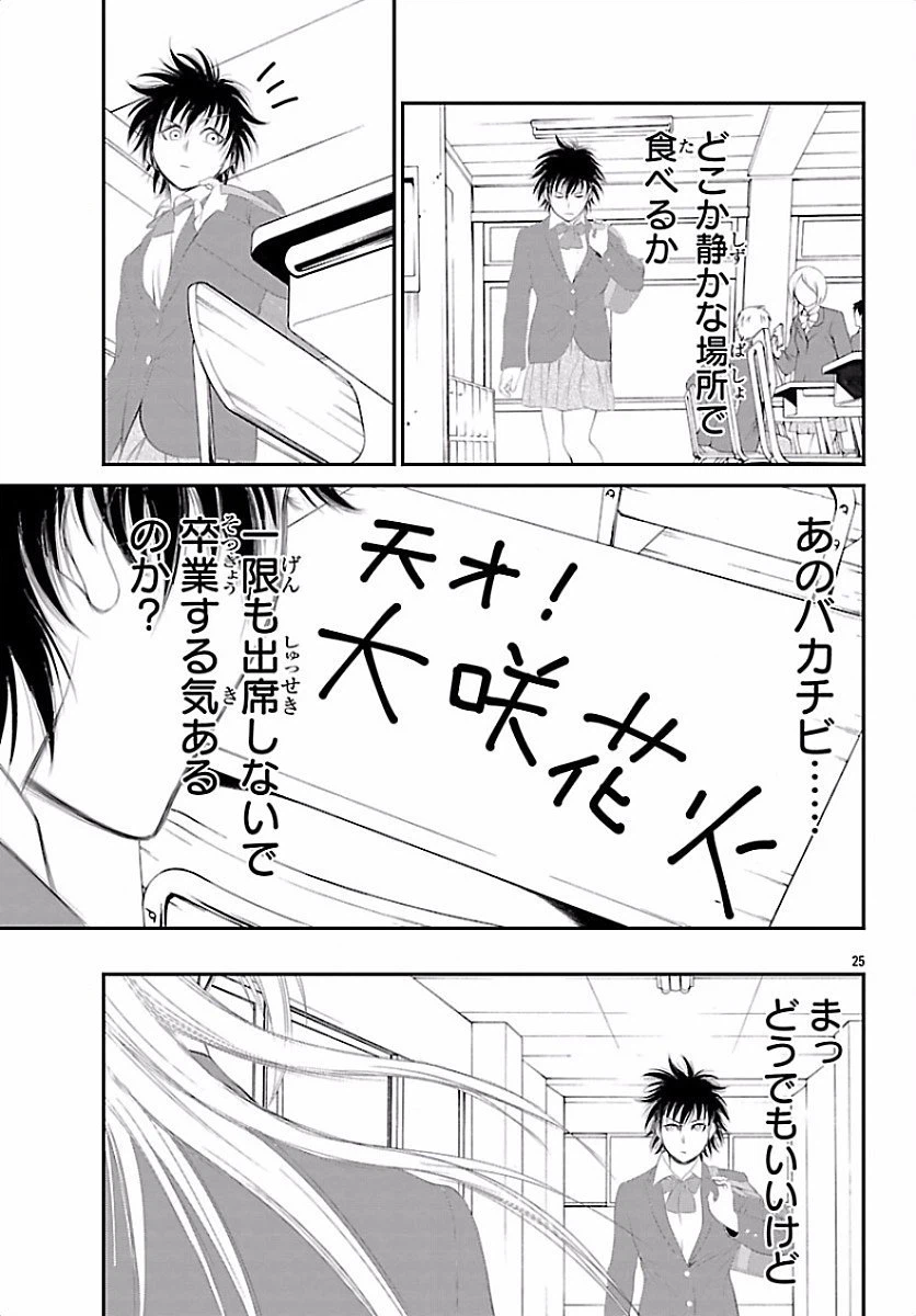 ページ 25 — 第5話