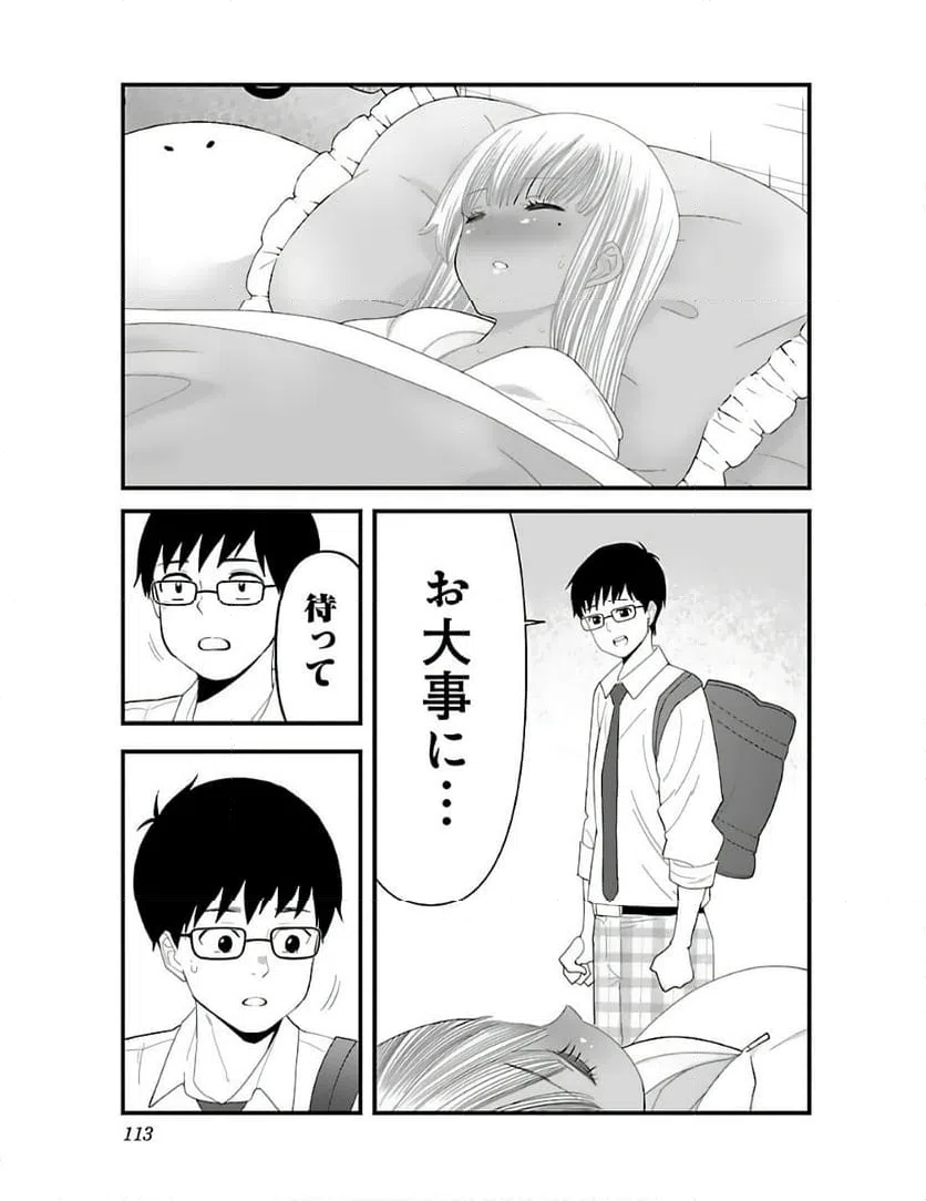 ページ 11 — 第6話