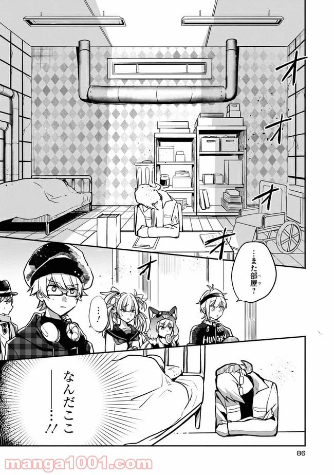 ページ 20 — 第2.2話