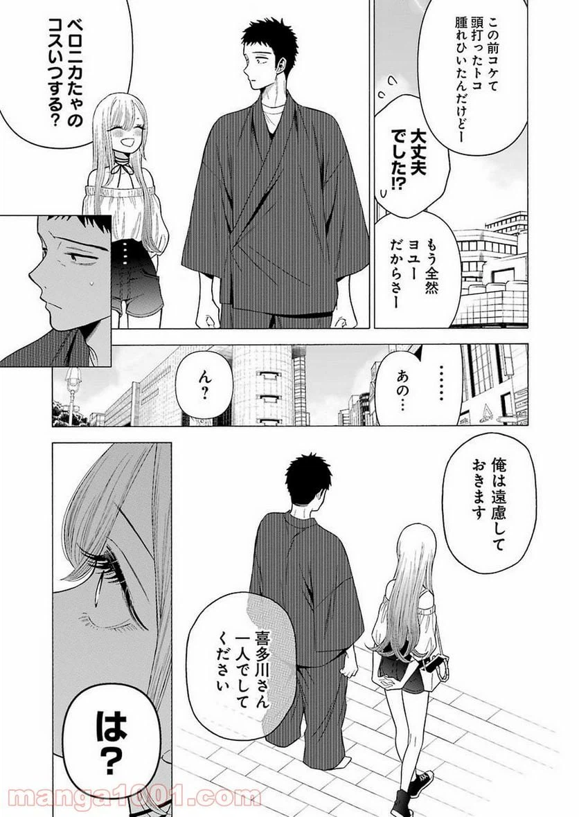 ページ 15 — 第33話