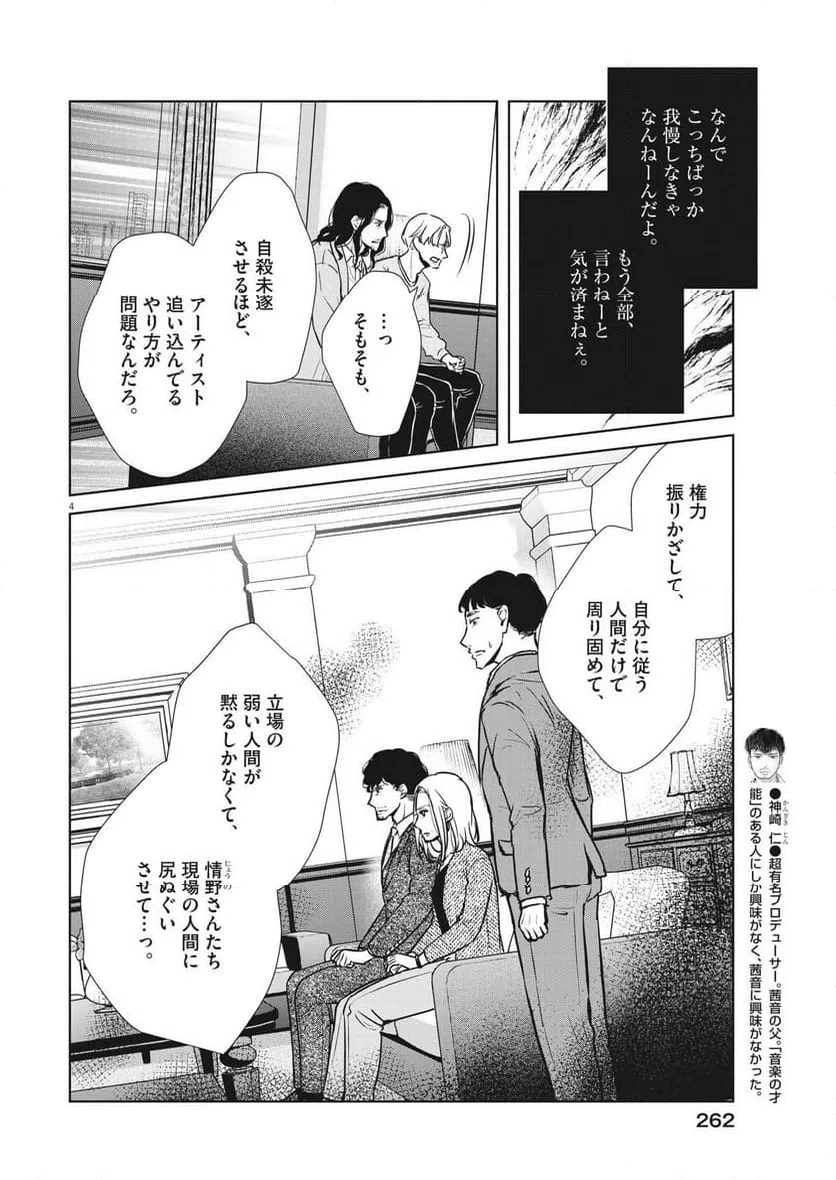 ページ 4 — 第49話