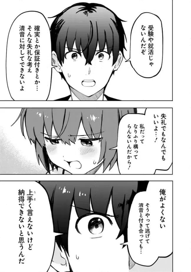 ページ 9 — 第17話