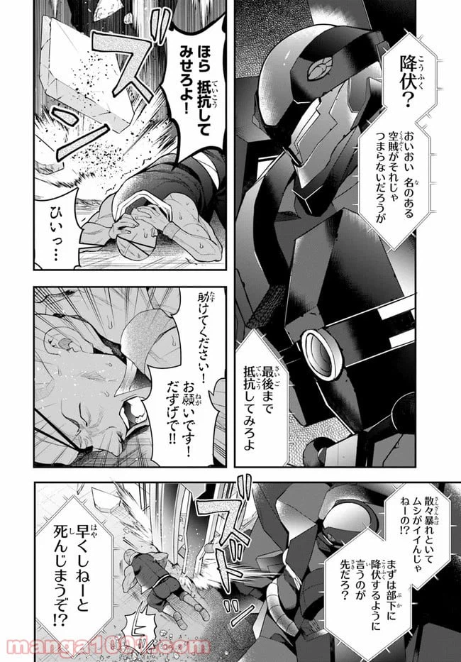 ページ 6 — 第26話
