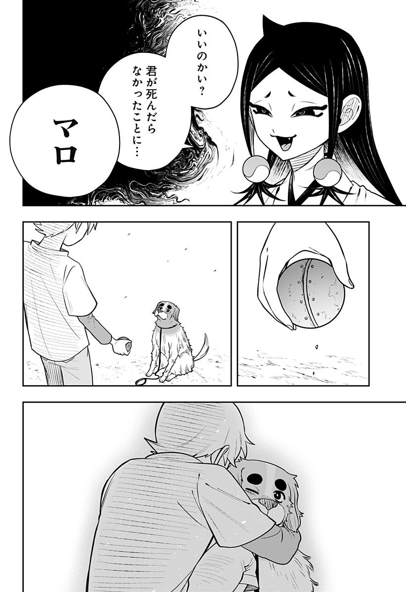 ページ 24 — 第8.2話