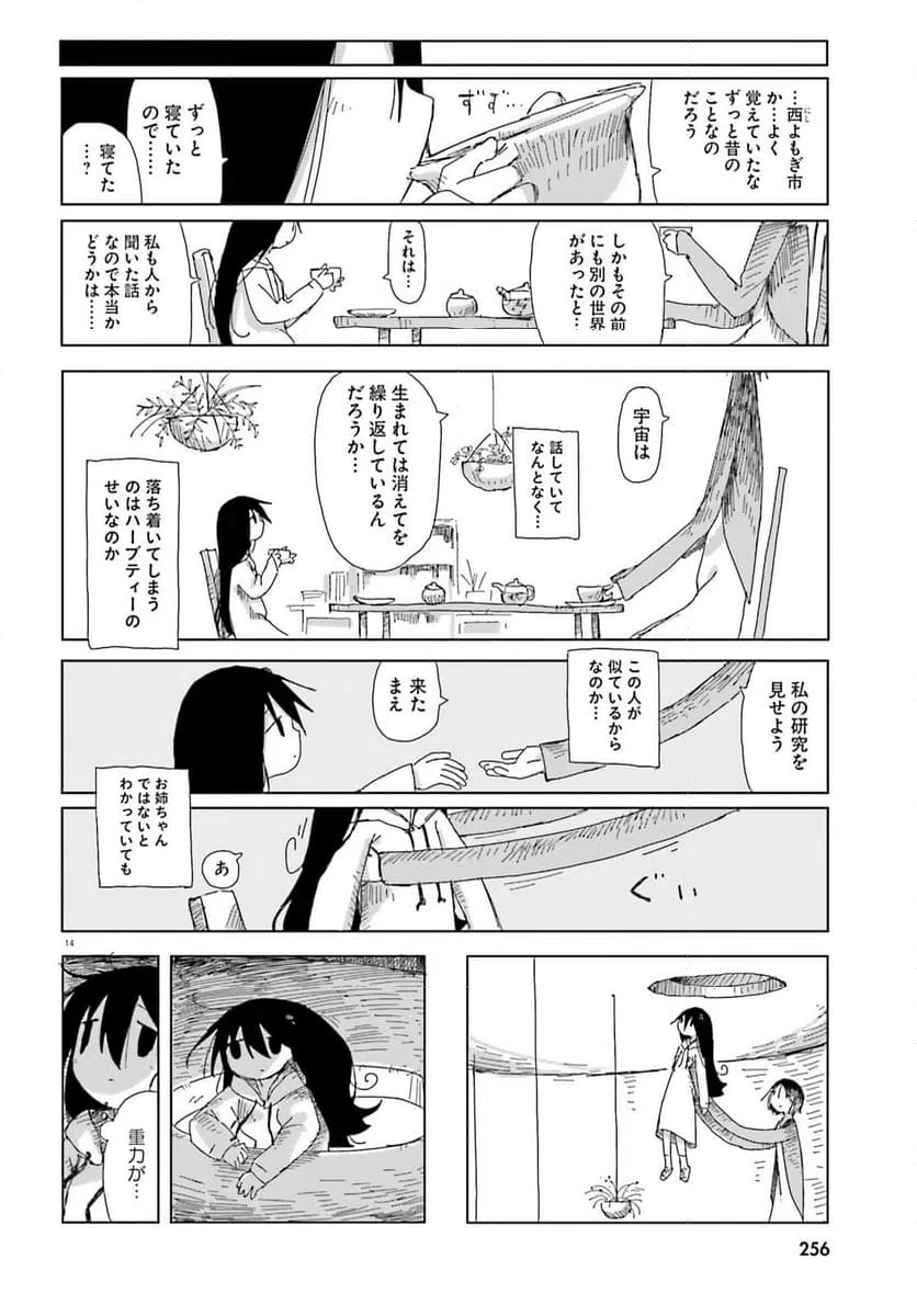 ページ 14 — 第48話