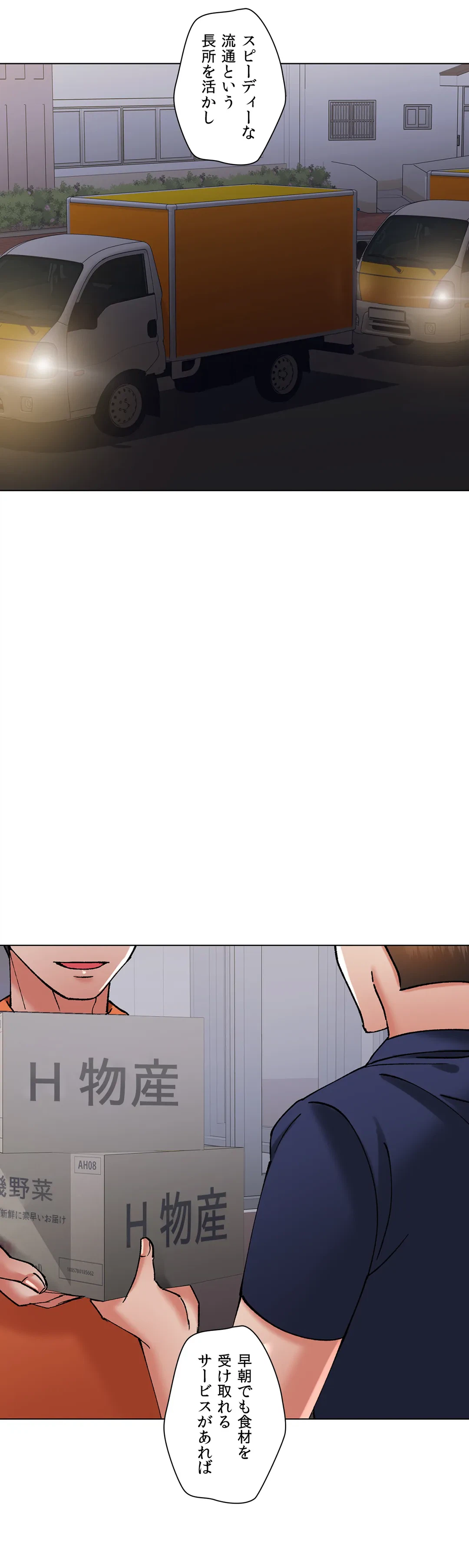 ページ 38 — 第80話