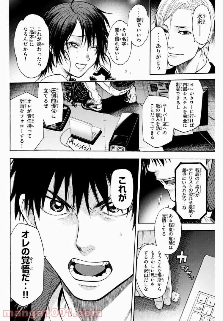 ページ 6 — 第21話