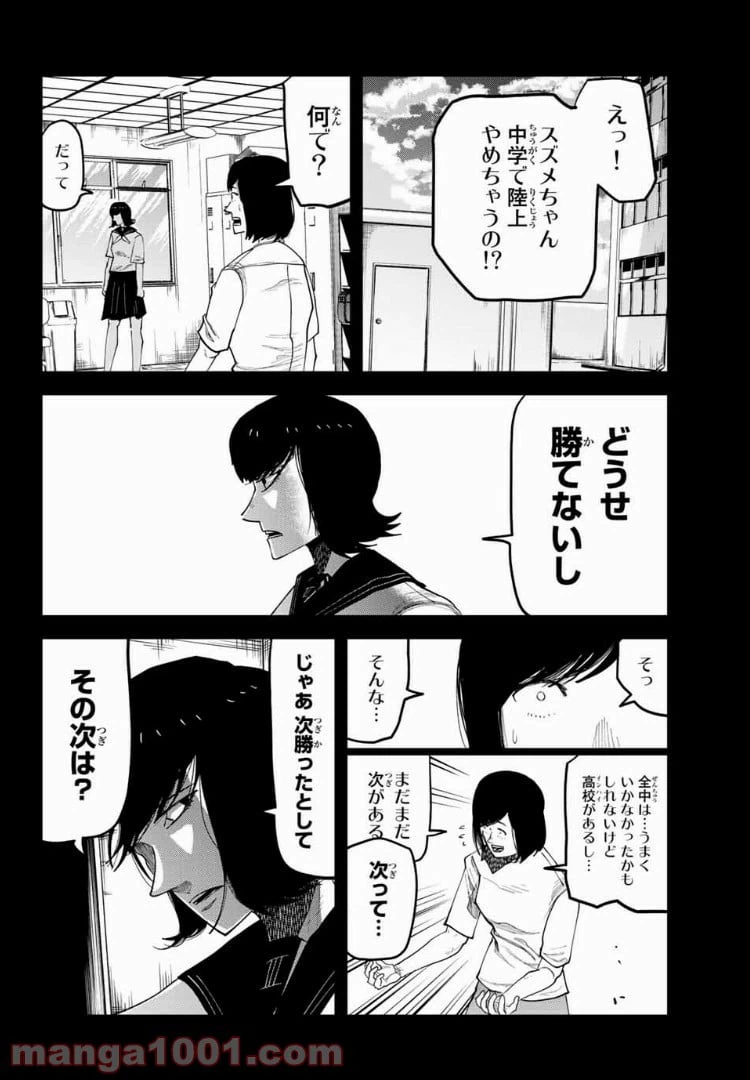 ページ 4 — 第16話