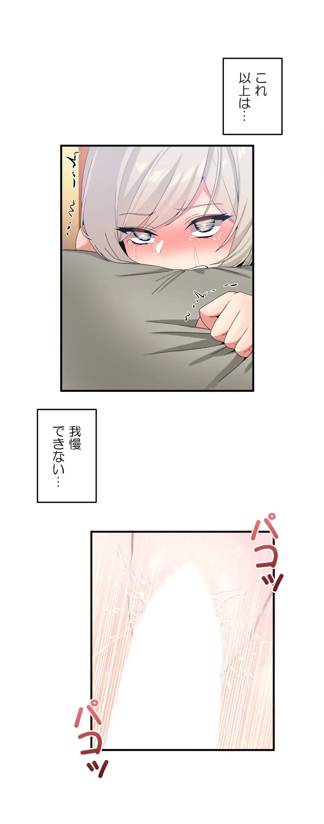 ページ 12 — 第12話
