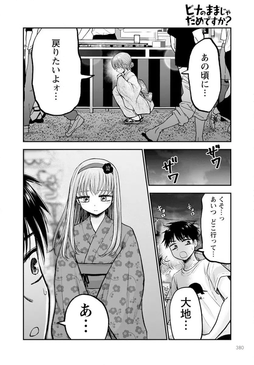 ページ 14 — 第13話