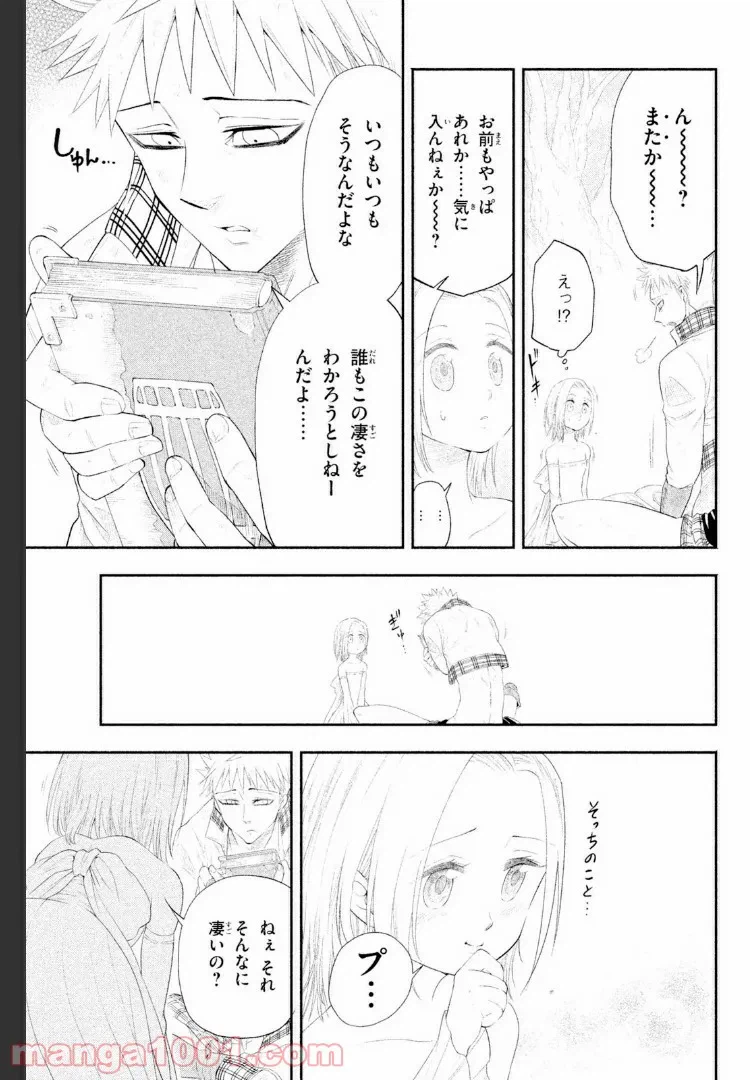 ページ 26 — 第3話