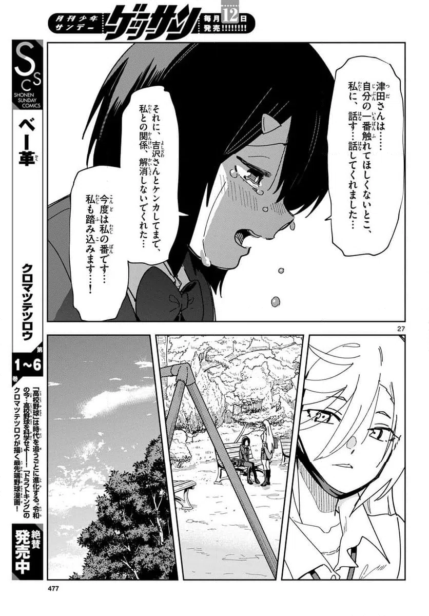 ページ 27 — 第2話