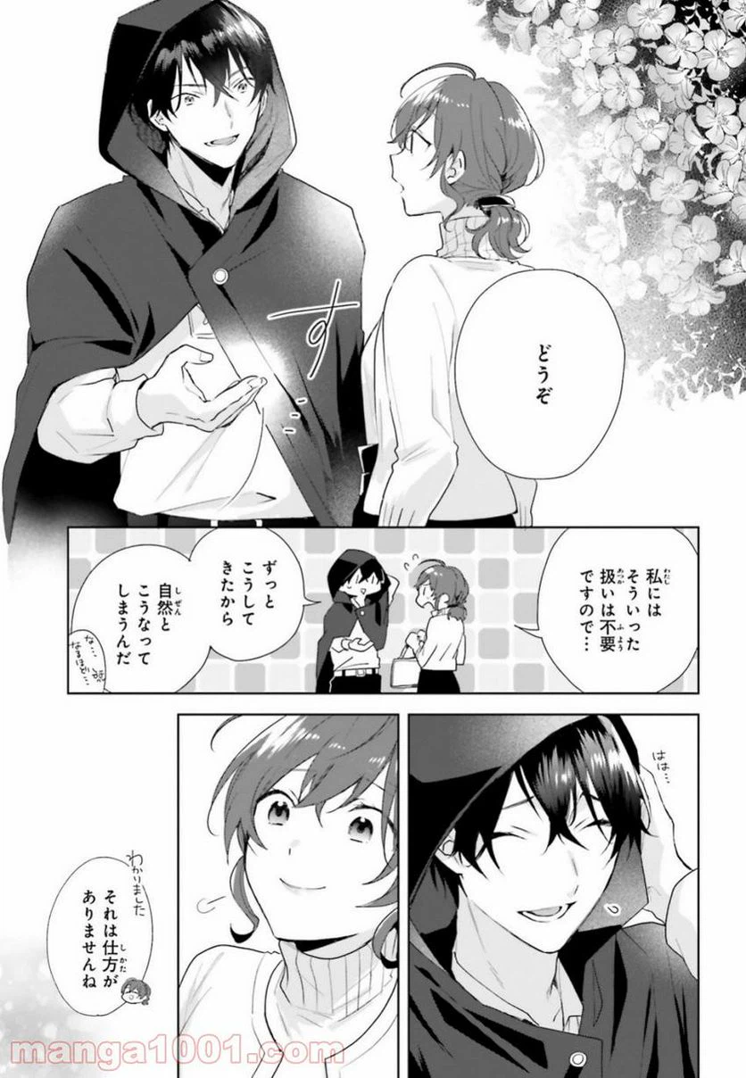 ページ 9 — 第7話