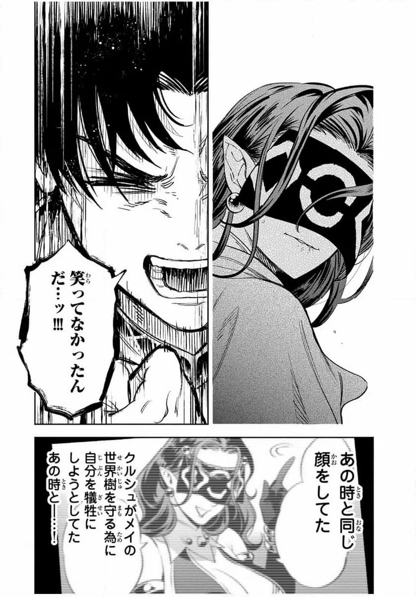 ページ 4 — 第84.1話