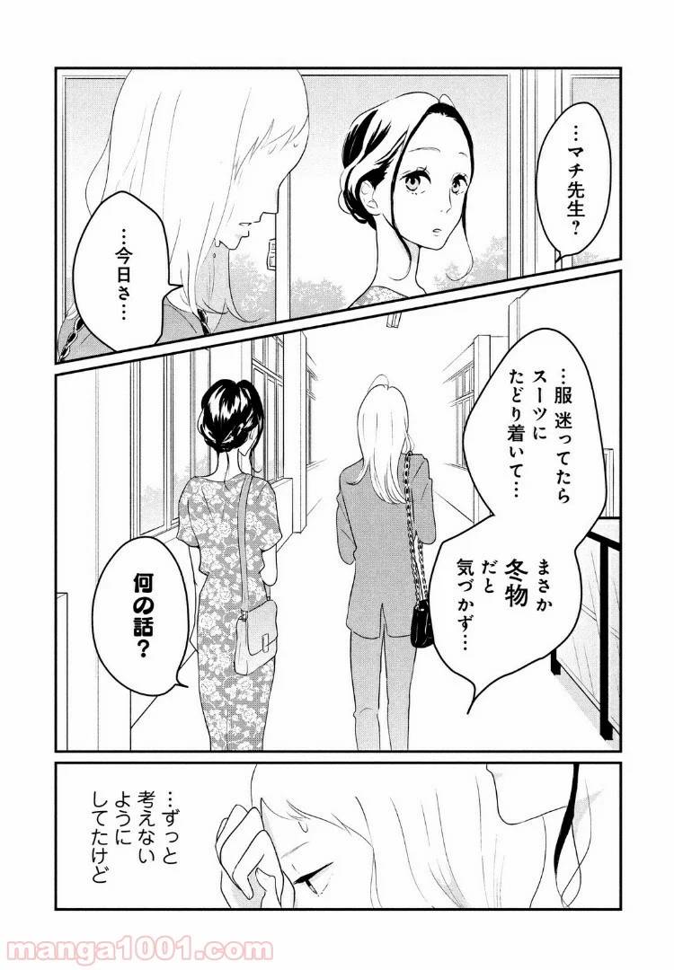 ページ 19 — 第9話