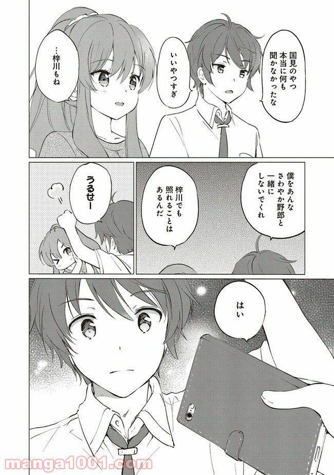 ページ 14 — 第9話