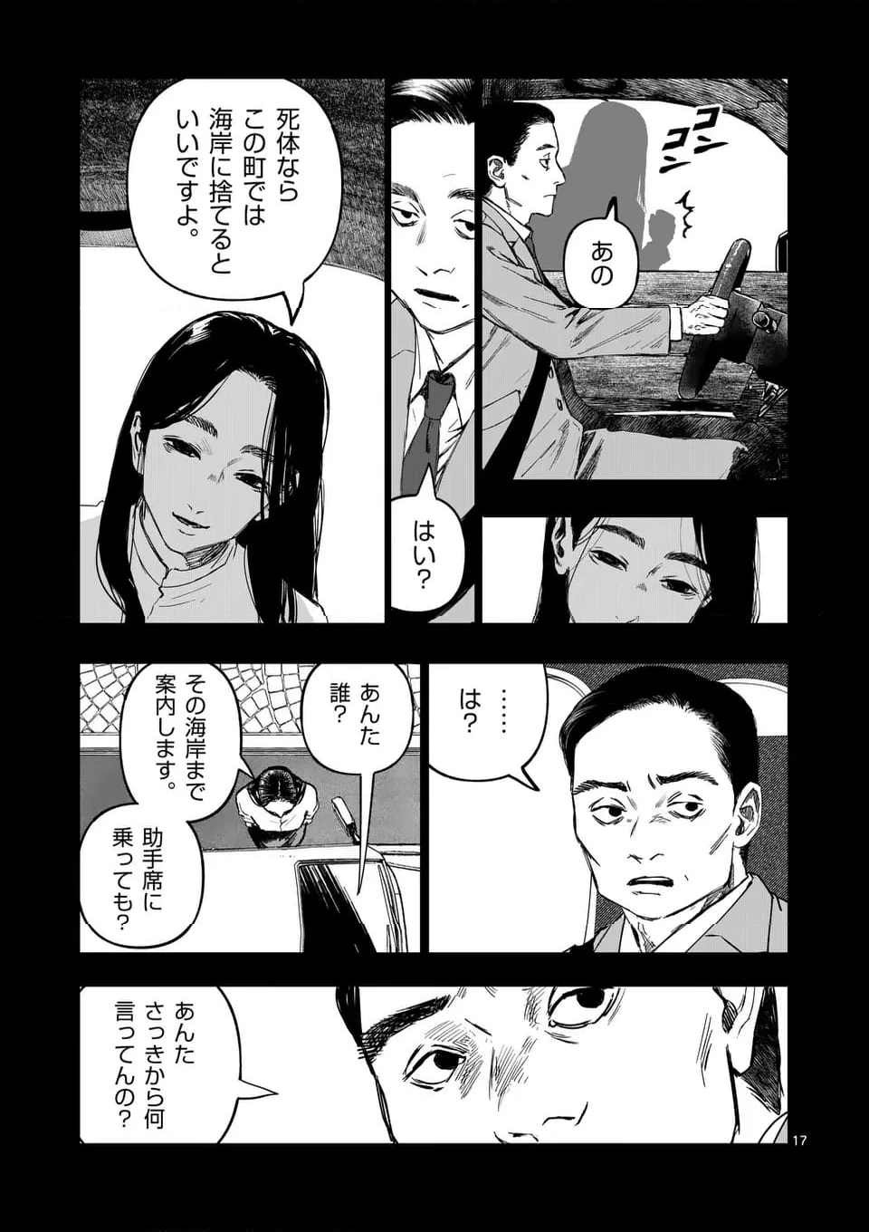 ページ 17 — 第74話