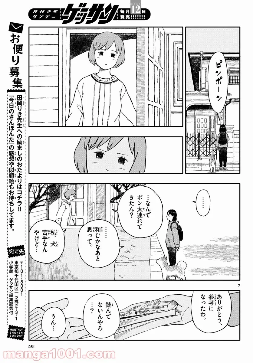 ページ 7 — 第24話