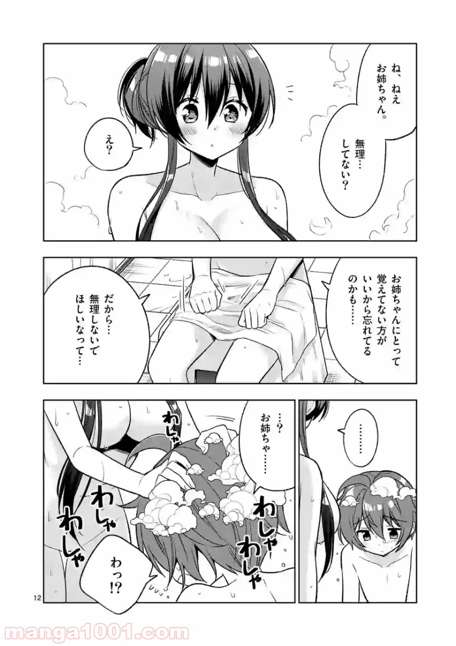 ページ 12 — 第94話