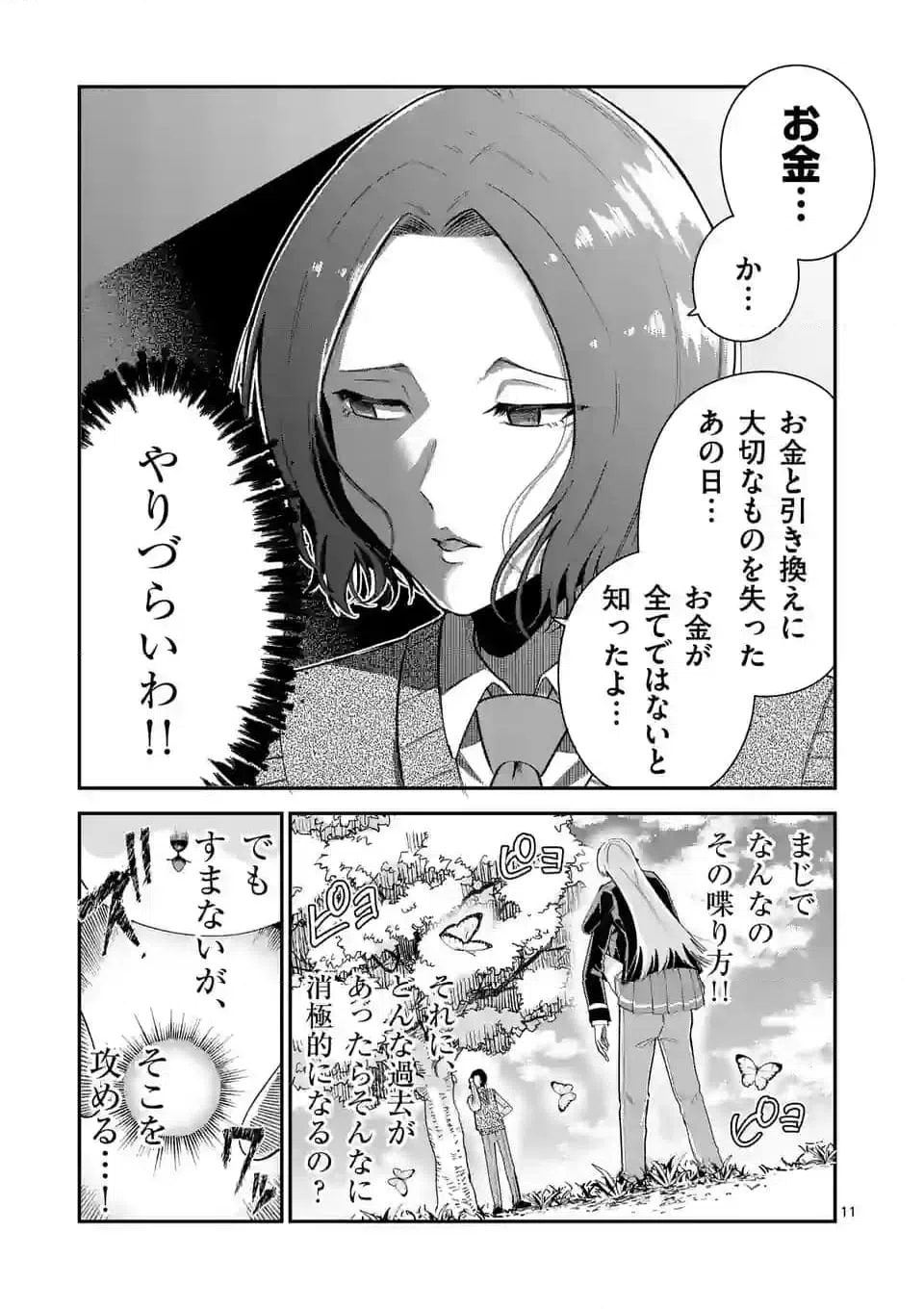 ページ 11 — 第14話
