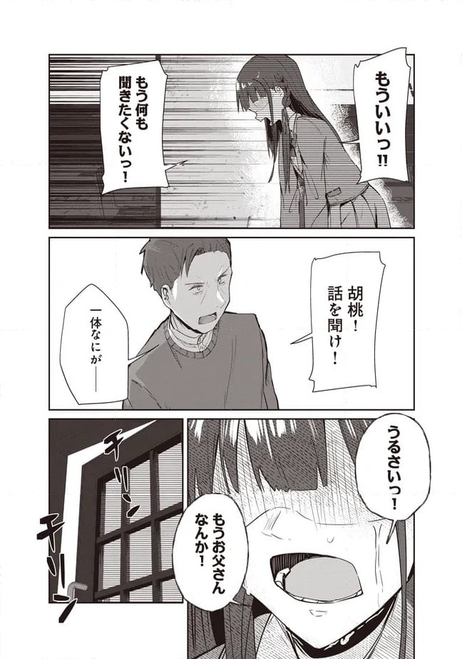 ページ 12 — 第10.2話