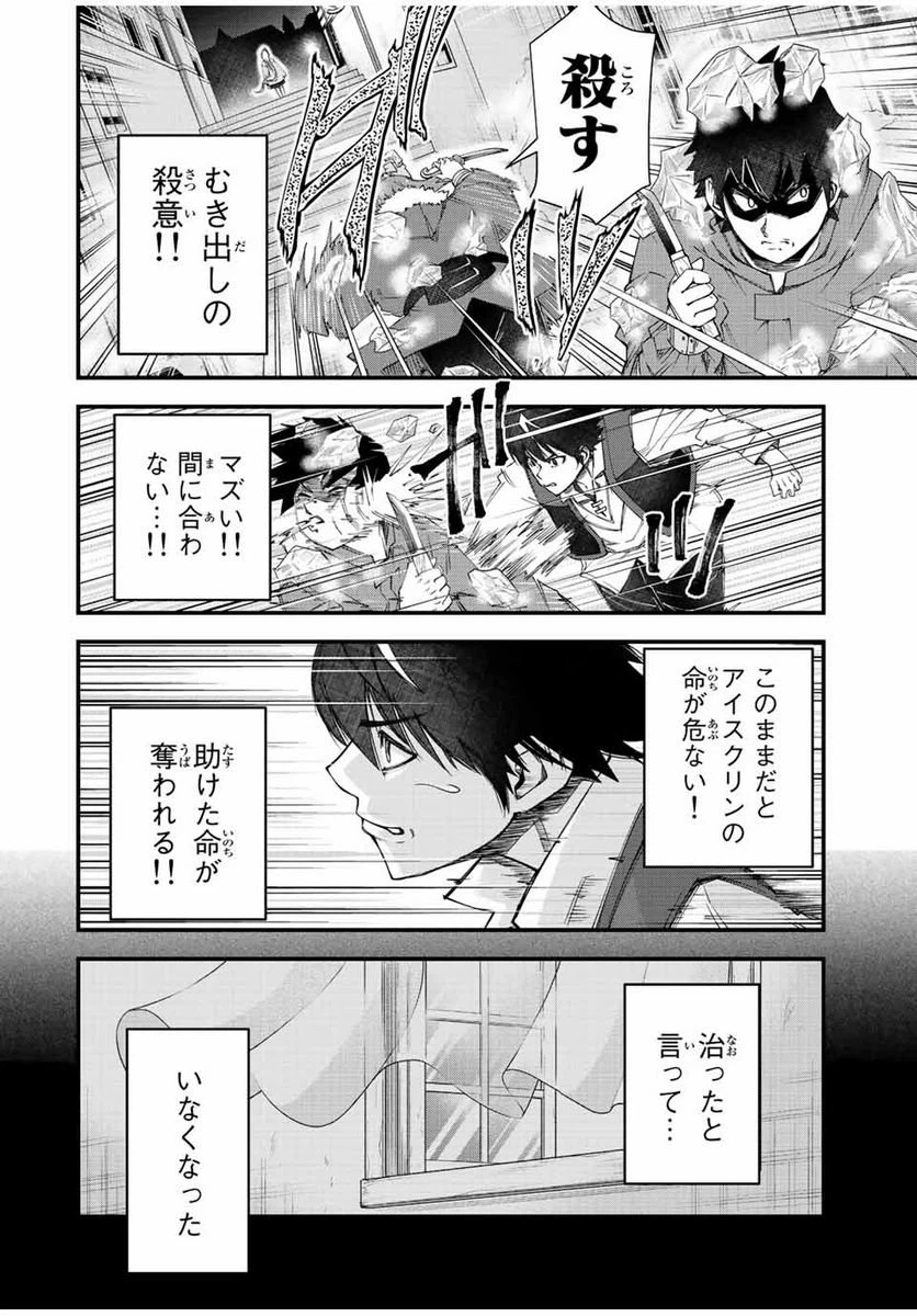 ページ 14 — 第3話