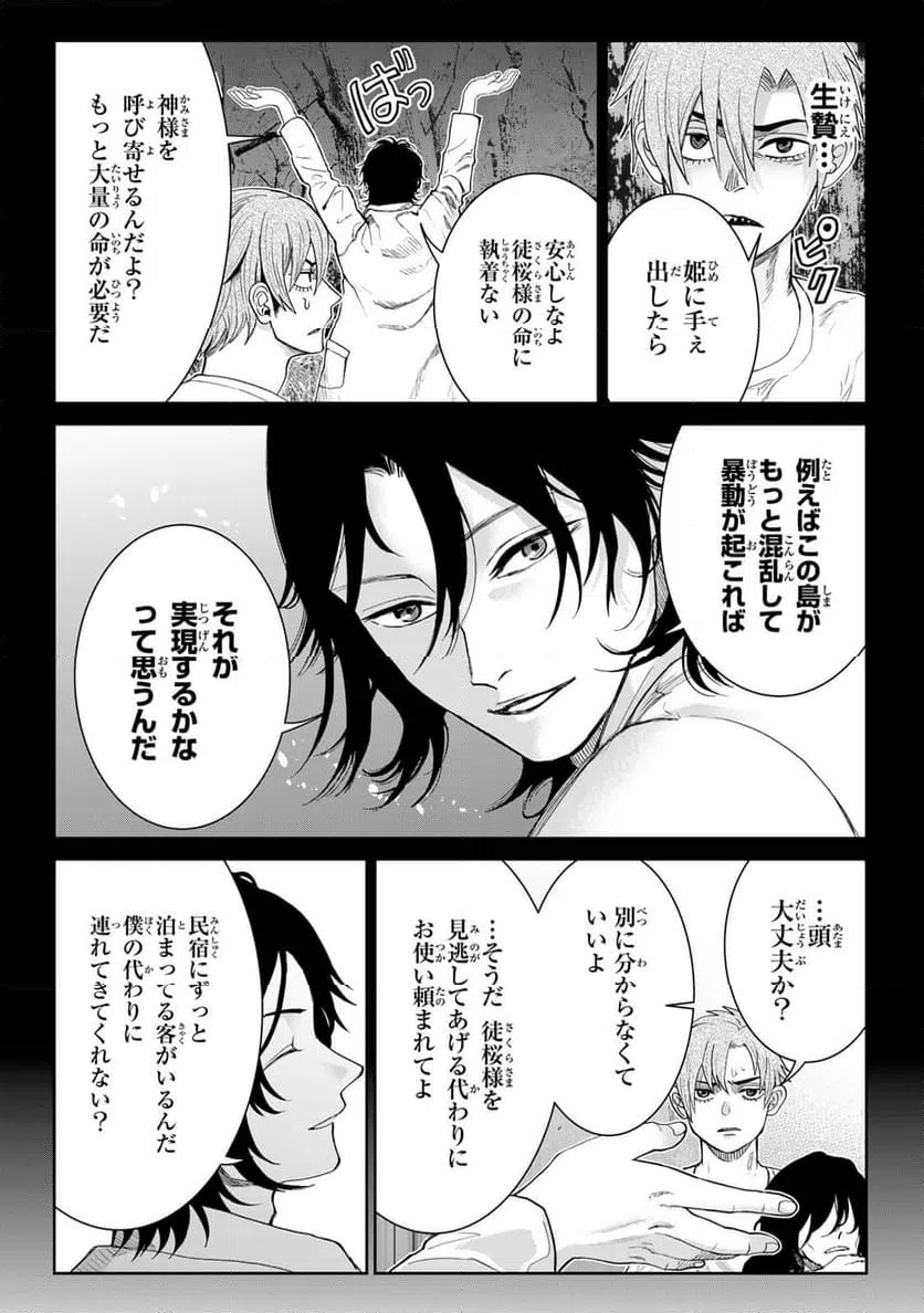ページ 9 — 第11話