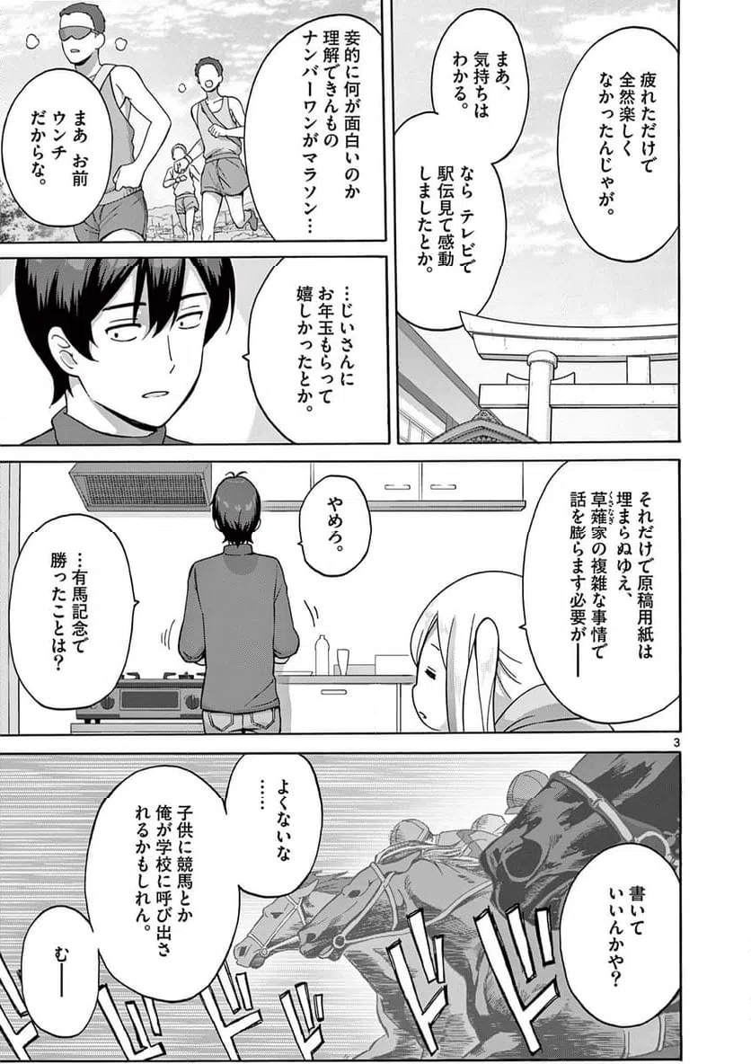 ページ 3 — 第37話