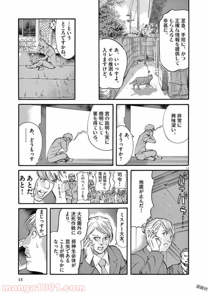 ページ 13 — 第46話