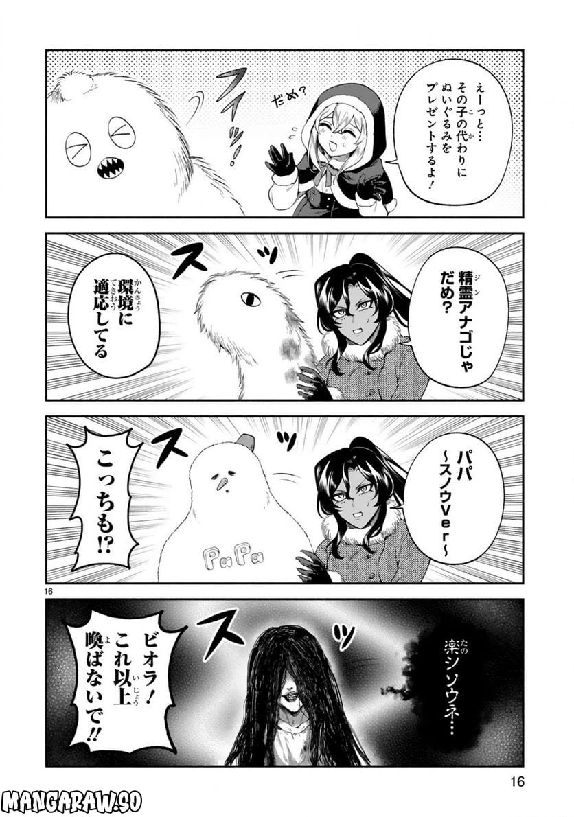 ページ 16 — 第30話