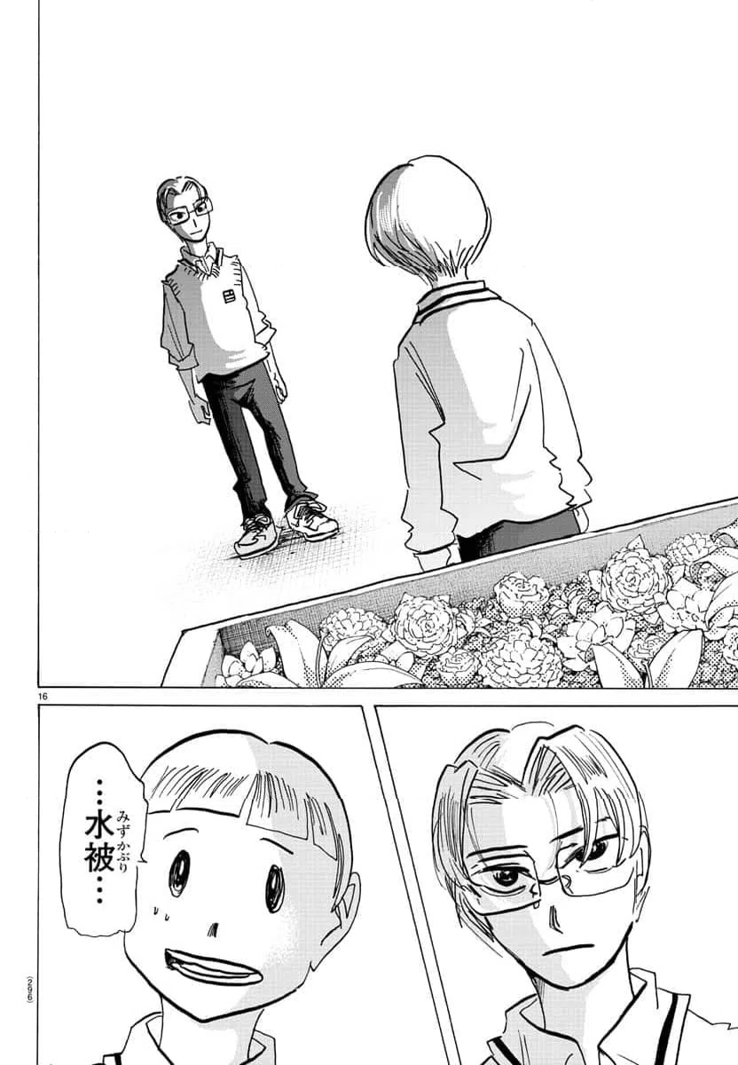 ページ 16 — 第116話