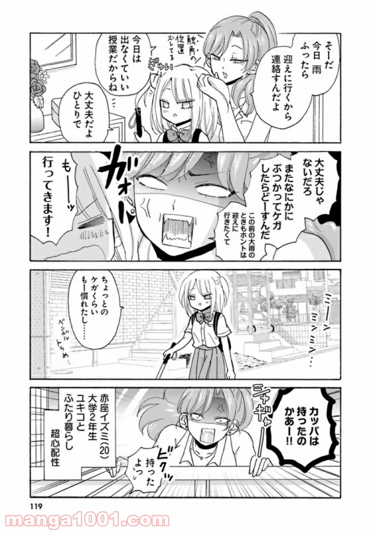 ページ 5 — 第14話