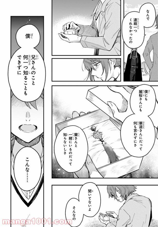 ページ 7 — 第10話