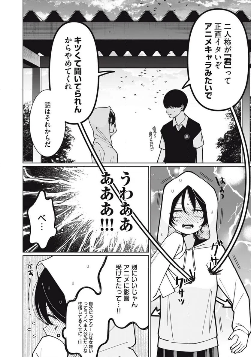 ページ 6 — 第14話