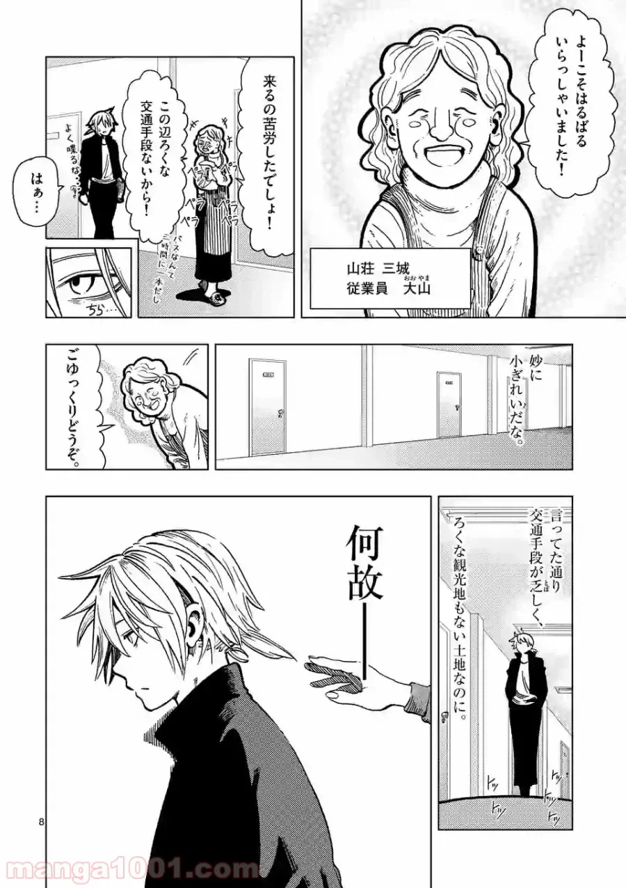 ページ 8 — 第3話