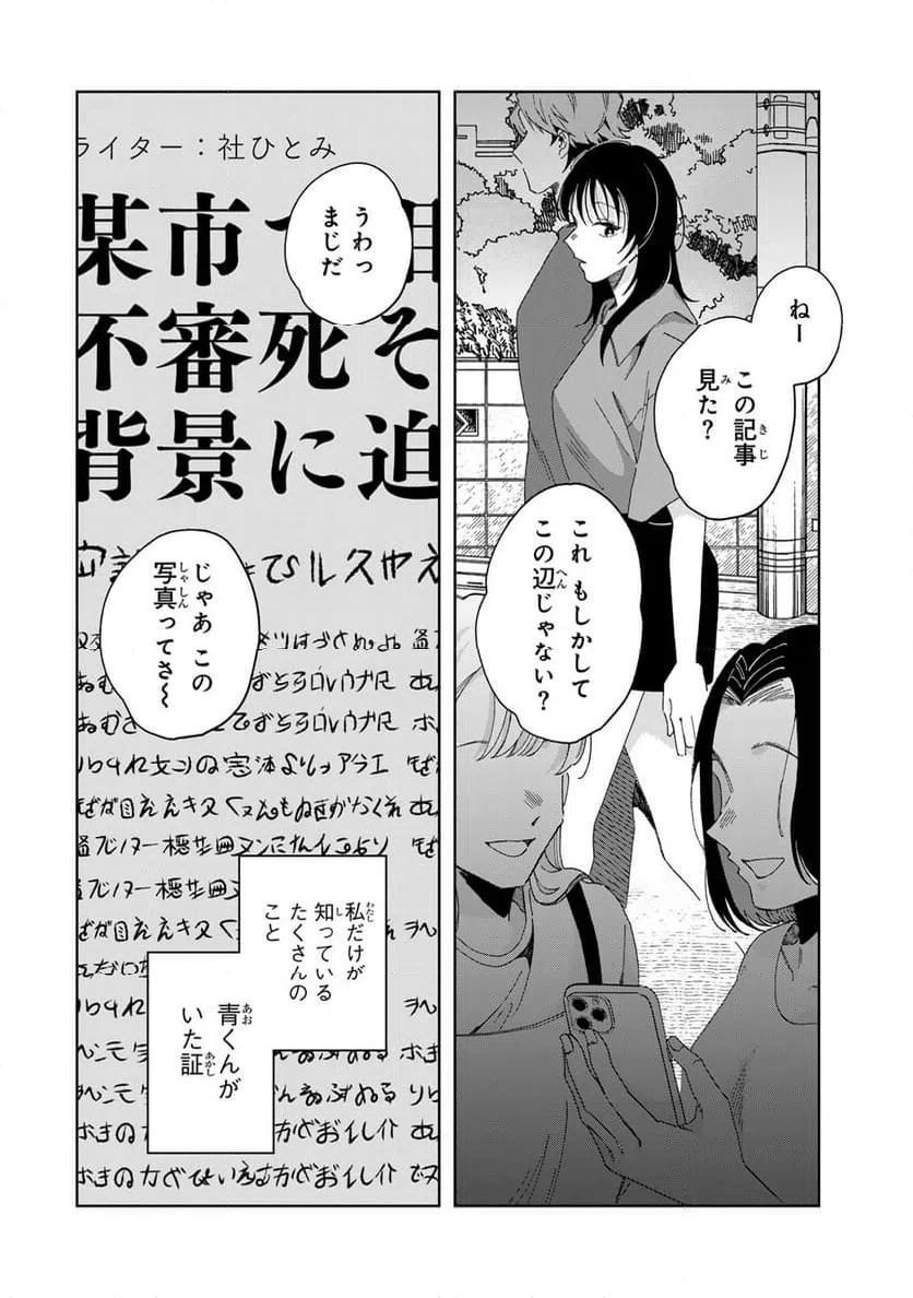 ページ 7 — 第18.3話