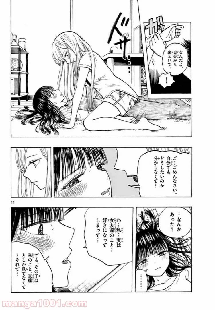ページ 11 — 第11話